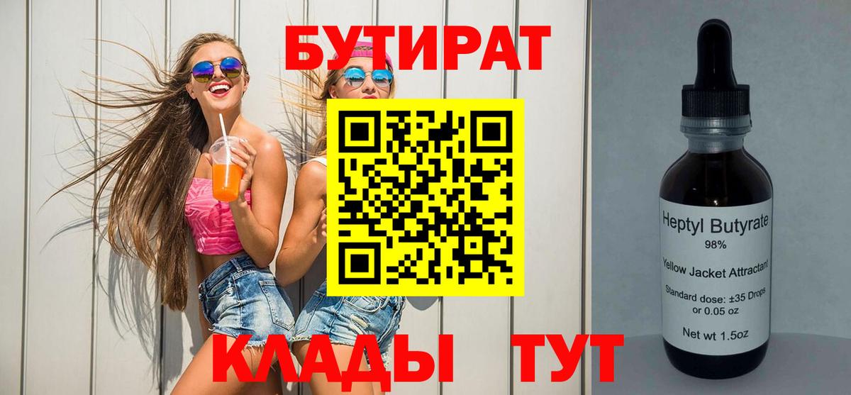 БУТИРАТ жидкий экстази  БУТИРАТ  Дзержинск  Вход с VPN 