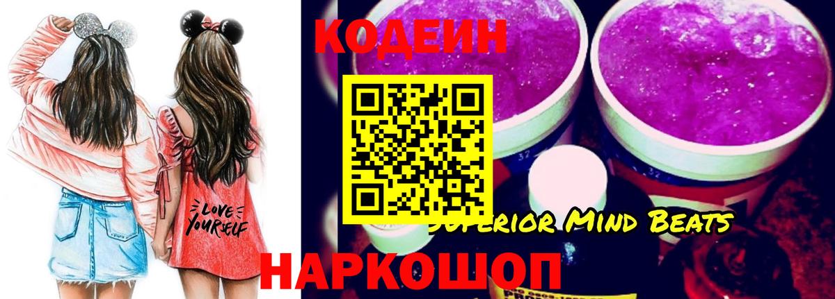 Кодеиновый сироп Lean напиток Lean (лин) Дзержинск