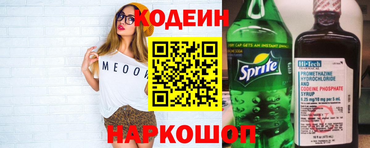 Дзержинск  Кодеин напиток Lean (лин)  Вход с VPN 