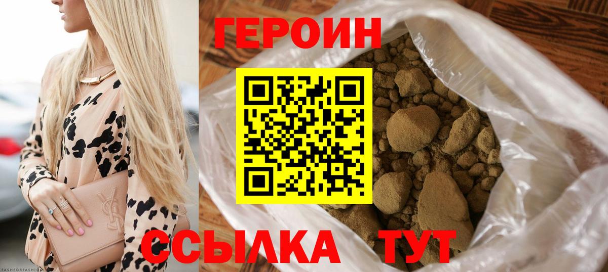 ГЕРОИН герыч Дзержинск