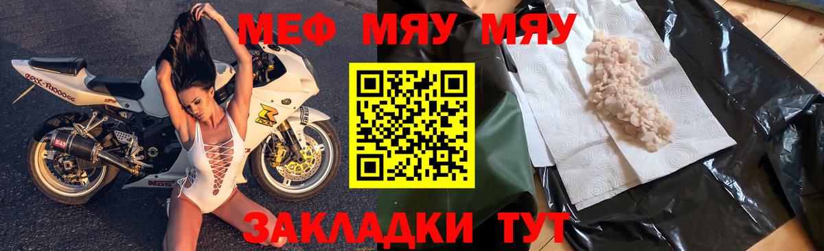 Дзержинск  МЯУ-МЯУ  МЯУ-МЯУ мука  Вход с VPN  МЯУ-МЯУ mephedrone  Мефедрон 