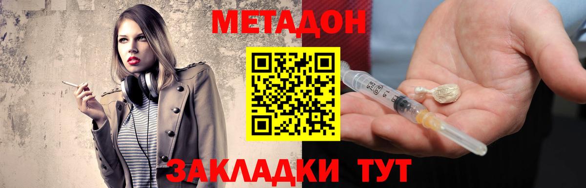 Дзержинск  МЕТАДОН кристалл  Вход с VPN 